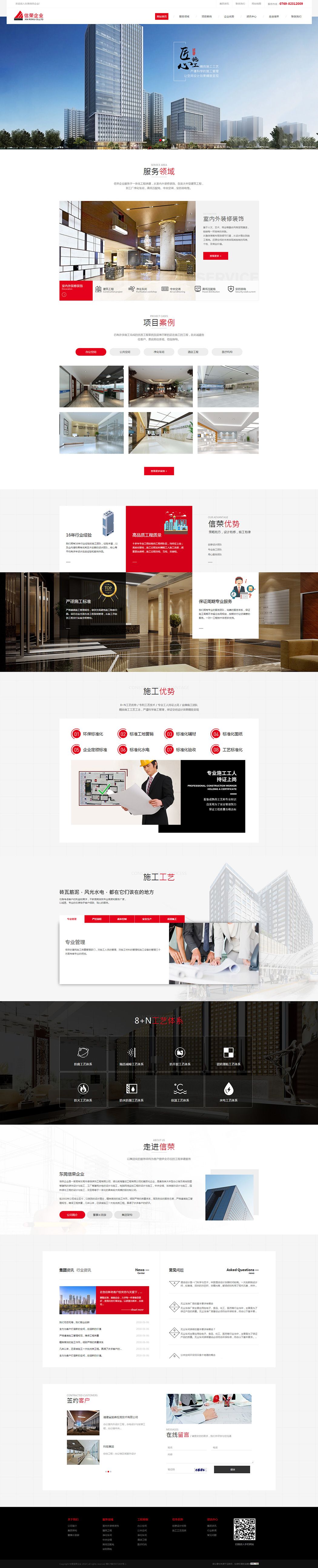 東莞裝修裝飾工程_無塵車間_高低壓配電設(shè)計(jì)與施工_信榮企業(yè)